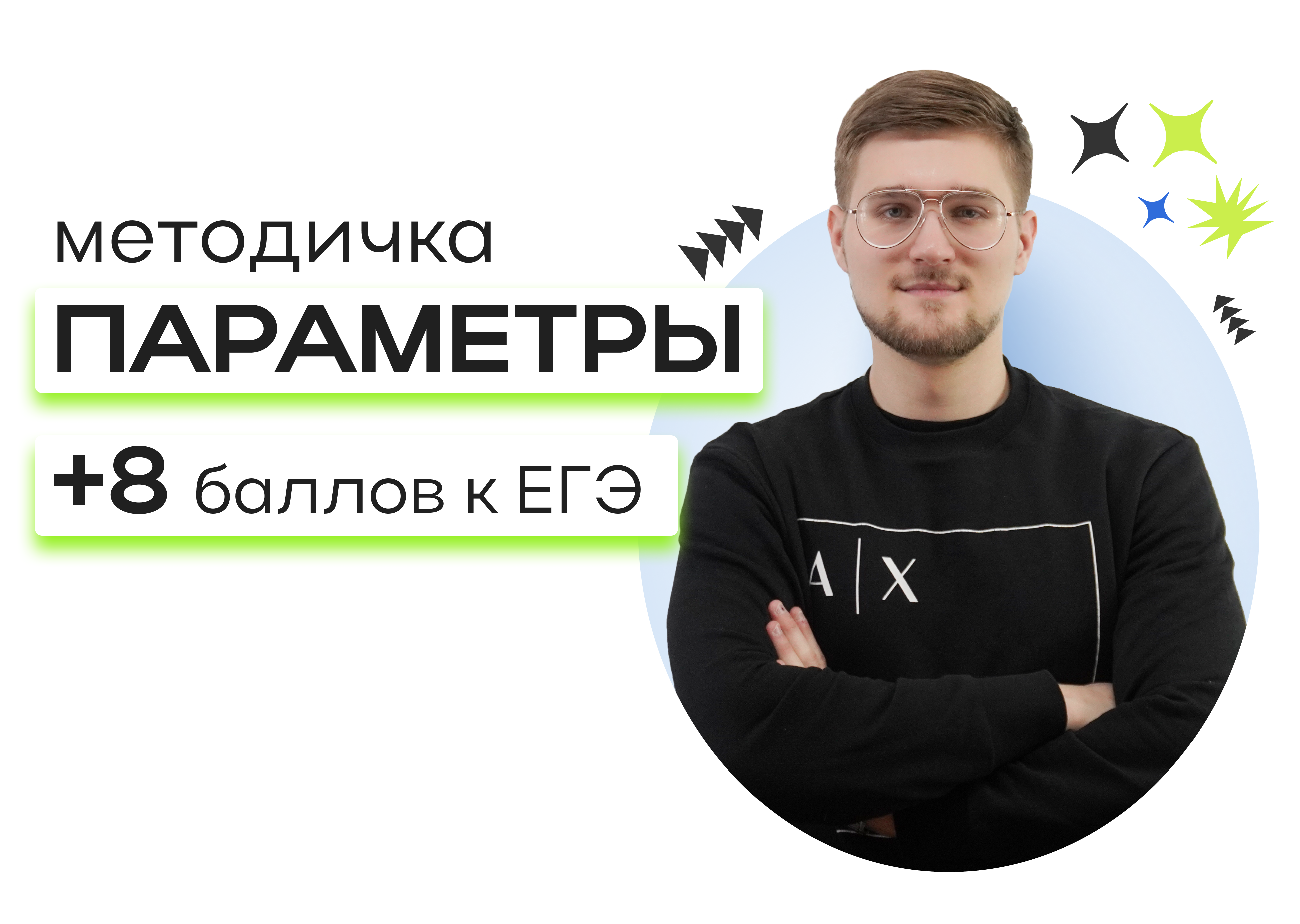 ГАЙД НА ПАРАМЕТРЫ
